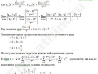 Нахождение области сходимости ряда решение пример 15