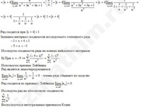 Нахождение интервала сходимости ряда решение пример 8