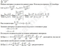Нахождение интервала сходимости ряда решение пример 11