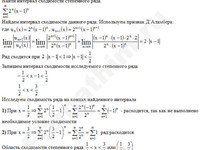 Нахождение интервала сходимости ряда решение пример 6