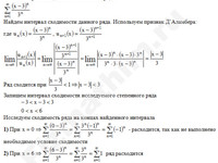 Нахождение интервала сходимости ряда решение пример 4