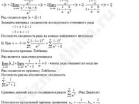 Нахождение интервала сходимости ряда решение пример 2