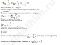 Нахождение интервала сходимости ряда решение пример 16