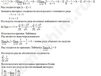 Нахождение интервала сходимости ряда решение пример 10