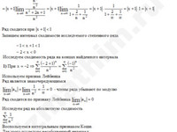 Нахождение интервала сходимости ряда решение пример 7