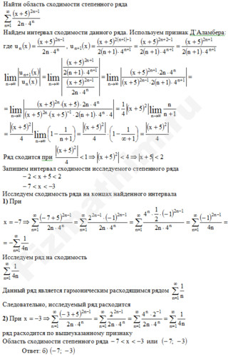Нахождение области сходимости ряда решение пример 14