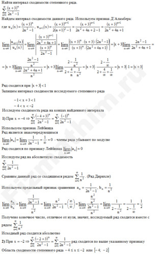 Нахождение интервала сходимости ряда решение пример 5