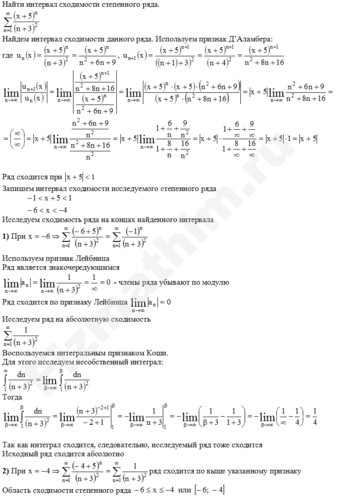 Нахождение интервала сходимости ряда решение пример 9