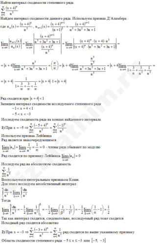 Нахождение интервала сходимости ряда решение пример 8