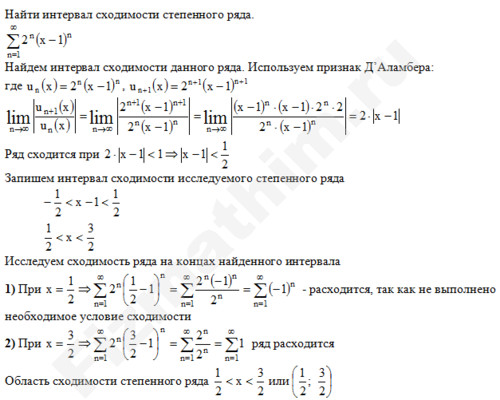 Нахождение интервала сходимости ряда решение пример 6