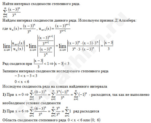 Нахождение интервала сходимости ряда решение пример 4