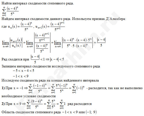 Нахождение интервала сходимости ряда решение пример 3