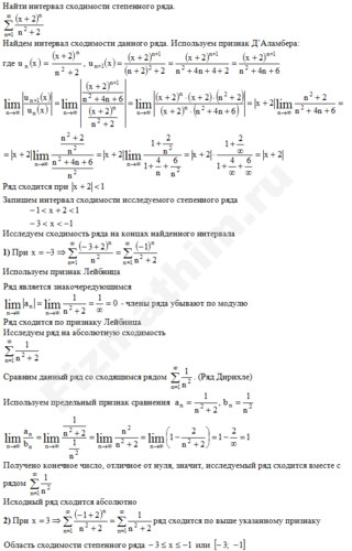 Нахождение интервала сходимости ряда решение пример 2