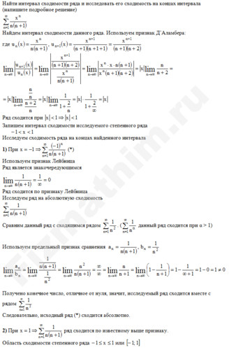 Нахождение интервала сходимости ряда решение пример 16
