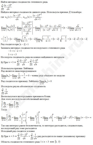 Нахождение интервала сходимости ряда решение пример 10