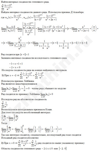 Нахождение интервала сходимости ряда решение пример 7