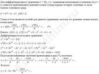 приближенное решение дифференциального уравнения пример 1