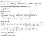 приближенное решение определенного интеграла пример 2