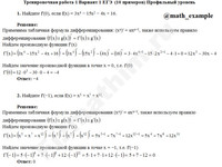 Математика. Тренировочная работа 1. Вариант 1 решение ЕГЭ