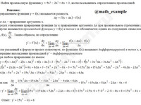 Найти производную функции решение пример 84