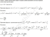 Найти производную функции решение пример 25