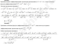 Найти производную функции решение пример 105