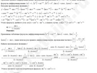 Найти производную функции решение пример 98