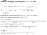 Найти производную функции решение пример 95