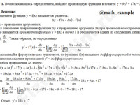 Найти производную функции решение пример 82