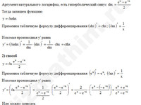 Найти производную функции решение пример 54