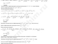 Найти производную функции решение пример 110