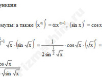 Найти производную функции решение пример 3