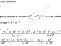 Найти производную функции решение пример 62