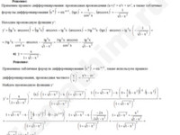 Найти производную функции решение пример 101