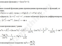 Найти производную функции решение пример 70