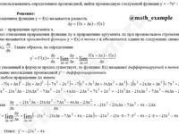 Найти производную функции решение пример 87