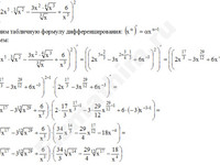 Найти производную функции решение пример 26