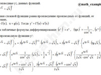 Найти производную функции решение пример 81