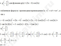 Найти производную функции решение пример 20