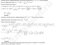 Найти производную функции решение пример 88
