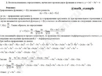 Найти производную функции решение пример 83