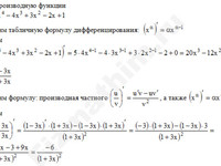 Найти производную функции решение пример 43