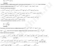 Найти производную функции решение пример 93