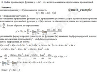 Найти производную функции решение пример 86