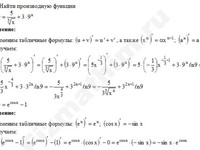 Найти производную функции решение пример 12