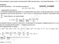 Найти производную функции решение пример 85