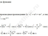 Найти производную функции решение пример 13