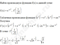 Найти производную функции решение пример 8