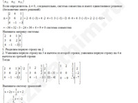 Системы линейных уравнений метод Гаусса решение пример 12