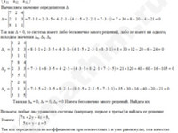 Все решения системы линейных уравнений решение пример 25